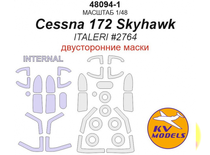 Маска окрасочная Cessna 172 Skyhawk - двусторонняя