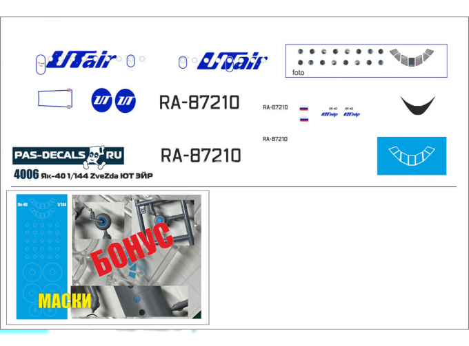Декаль лазерная на модель Yakovlev-40 (Zvezda) UT-Air