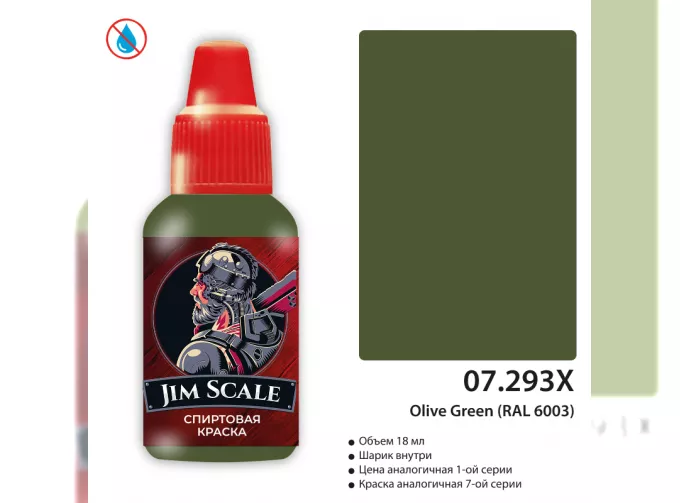 Краска спиртовая Olive Green (RAL 6003), 18 мл