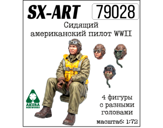 Сидящий американский пилот WWII (4 фигуры)
