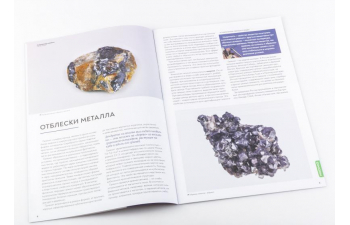 Выпуск №4. Камни и минералы. Тайны недр, Галенит