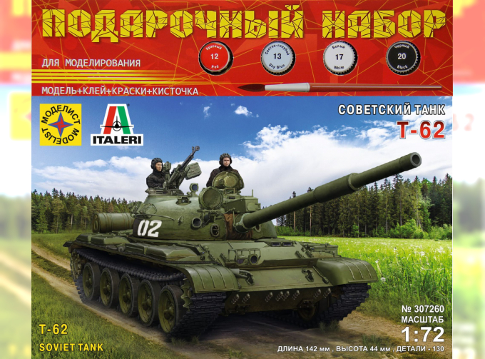 Сборная модель Советский танк Т-62 (подарочный набор)