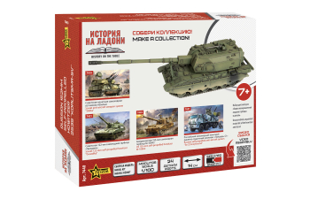 Сборная модель Российская 152-мм гаубица 2С35 "Коалиция-СВ"