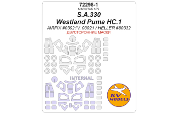 Маска окрасочная S.A.330 / Westland Puma HC.1 (AIRFIX #03021V, 03021 / HELLER #80332) + маски на диски и колеса