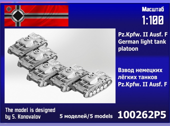 Сборная модель взвод немецких лёгких танков Pz.Kpfw. II (5 шт)