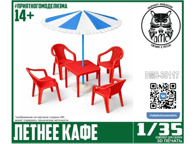Сборная модель Летнее кафе