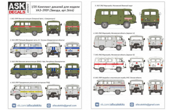 Декаль УАЗ-3909/3962/2206 "Буханка" (Звезда)