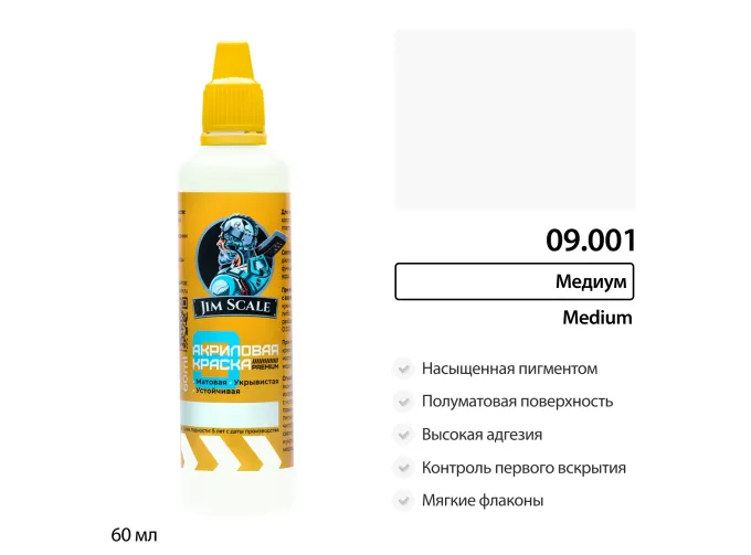 Краска акриловая Medium, 60мл