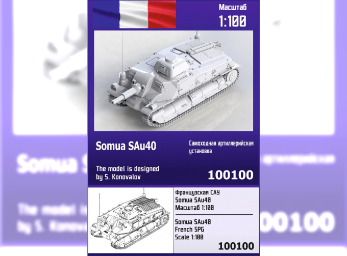 Сборная модель Французская САУ Somua SAu40