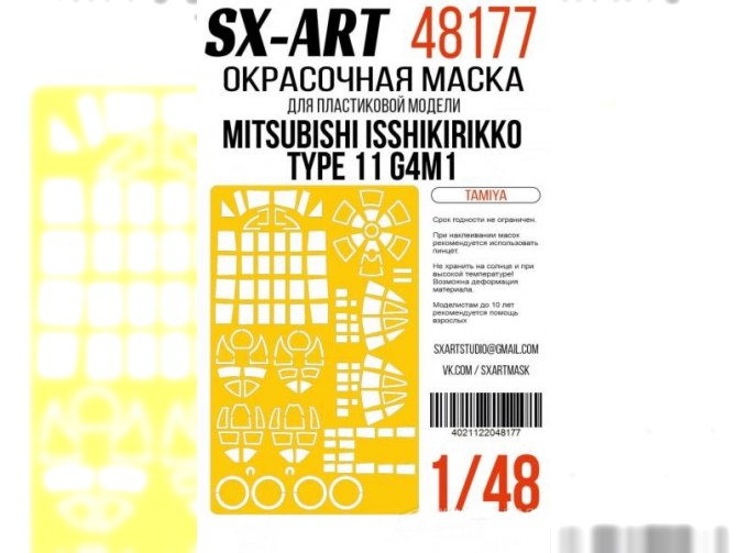 Маска окрасочная Mitsubishi Isshikirikko Type 11 G4M1 (Tamiya)