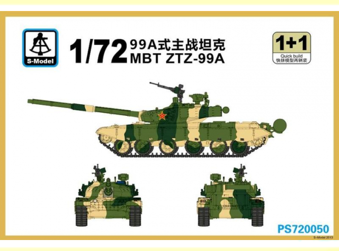Сборная модель Китайский ОБТ ZTZ-99А