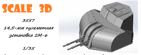 14,5-мм пулеметная установка 2М-6