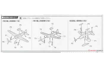 Сборная модель IJN Carrier-Based Aircrft Set 3 (Late2)