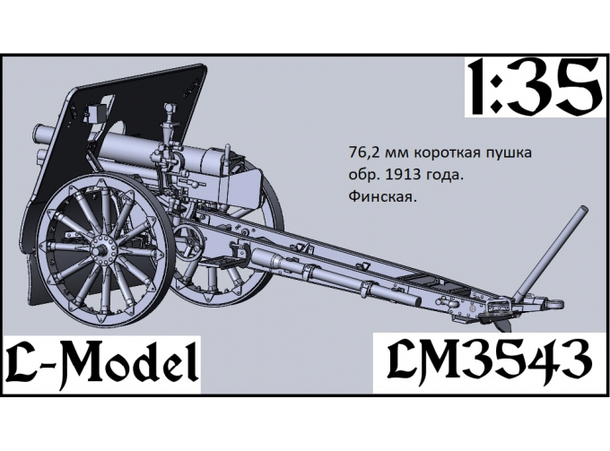 Сборная модель 76,2 мм короткая пушка обр. 1913 г Финская