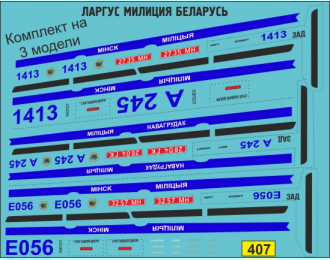 Декаль ЛАДА Ларгус милиция (охрана) Беларусь