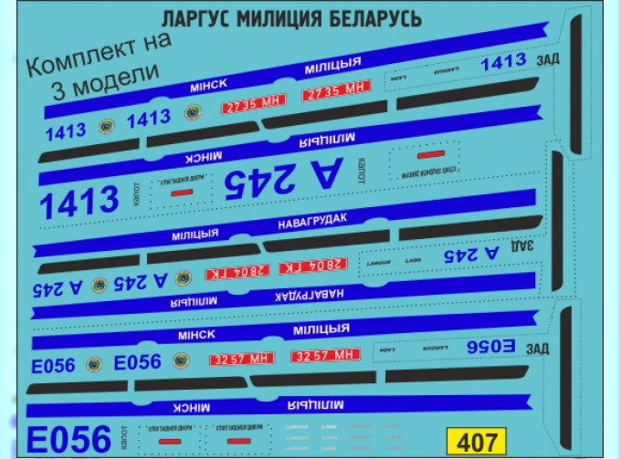 Декаль ЛАДА Ларгус милиция (охрана) Беларусь