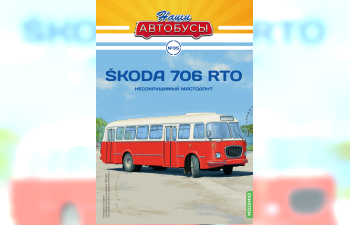 SKODA 706RTO, Наши автобусы 35