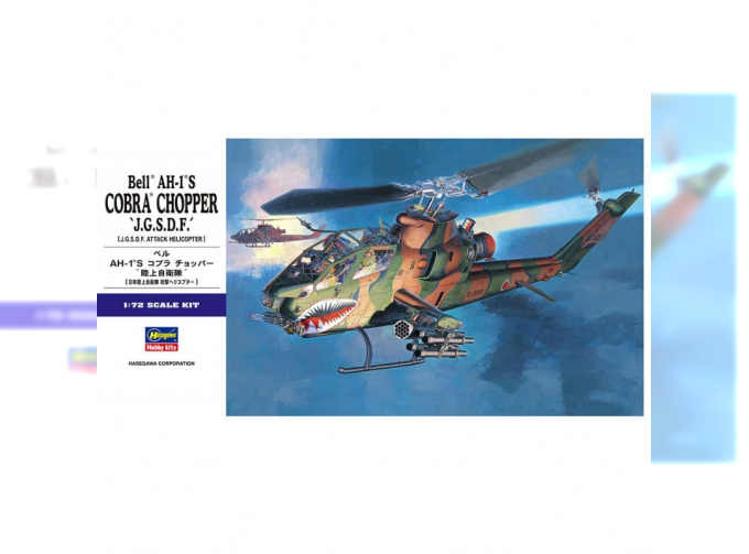 Сборная модель Самолет AH-1S COBRA CHOPPER J.G.S.D.F.