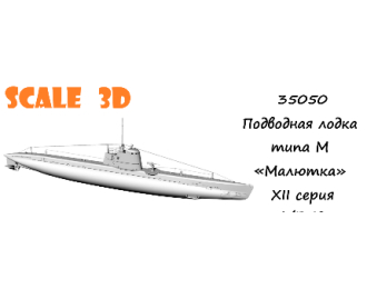 Подводная лодка типа М «Малютка», XII серия