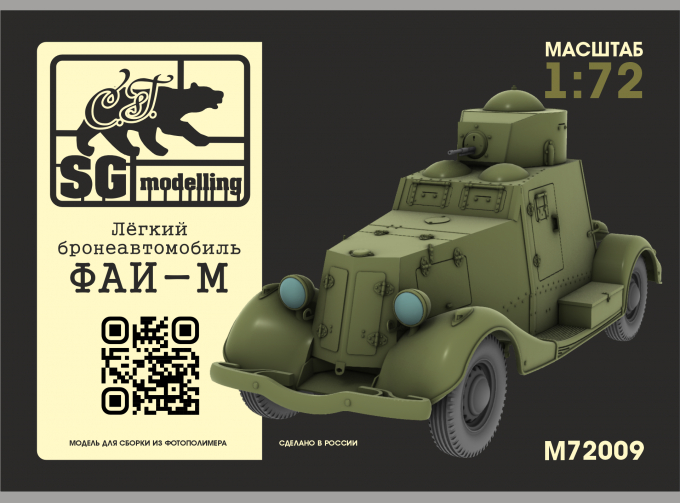 Сборная модель Лёгкий бронеавтомобиль ФАИ-М