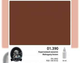 Краска акриловая Коричневый махагон Mahogany brown (RAL 8002), 18мл