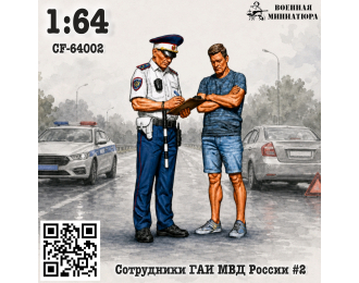 Сотрудники ГАИ МВД России #2