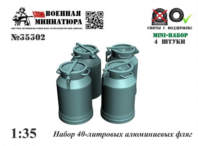 Набор 40-литровых алюминиевых фляг