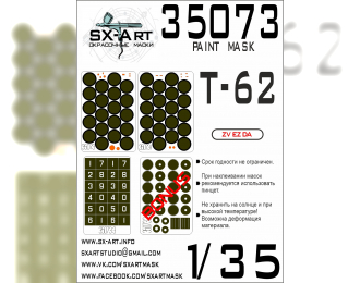 Маска окрасочная Т-62 (Звезда)