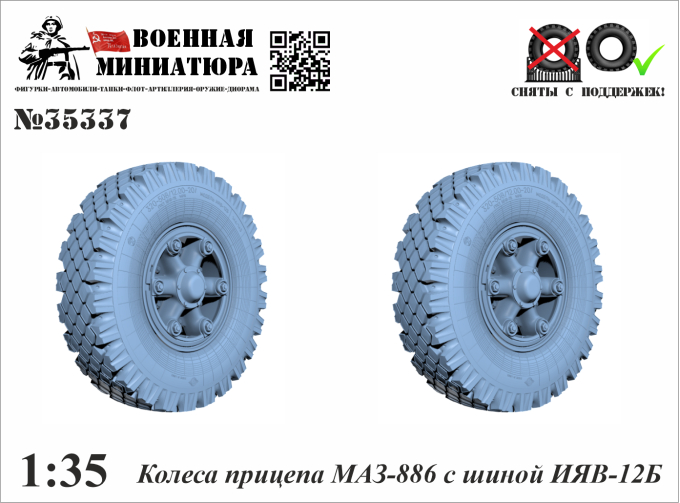 Колеса прицепа Минский-886 с шиной ИЯВ-12Б