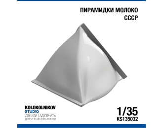 Пирамидки молоко СССР