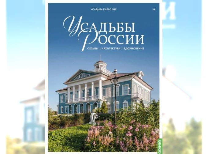 Усадьбы России: судьбы, архитектура, вдохновение №34, Усадьба Гальских (Череповец)