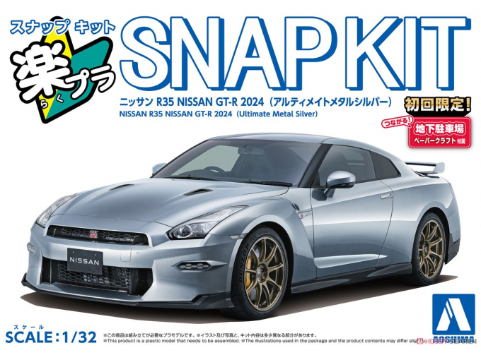 Сборная модель Nissan GT-R R35 (2024), Ultimate Metal Silver