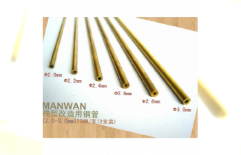 Латунная трубка 2,8мм