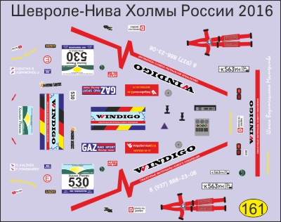 Декаль LADA NIVA-Chevrolet Холмы России 2016