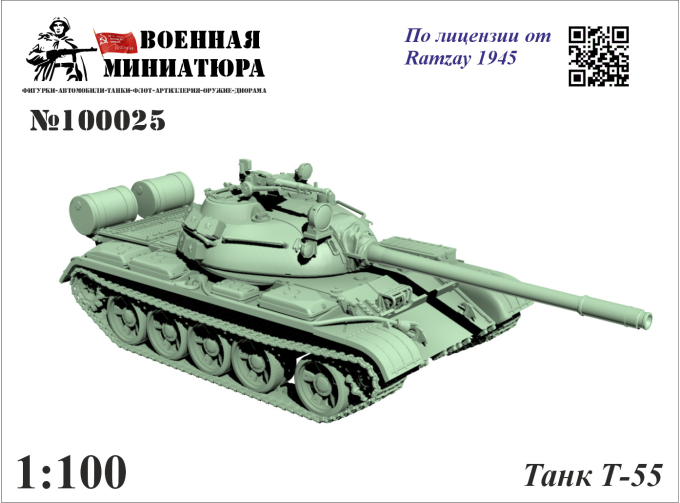 Сборная модель Танк Т-55