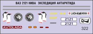 Декаль ВАЗ 2121 экспедиция Антарктида