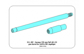 Металлический ствол 128мм PaK 44L / 55 для бронетанковой пушки Jagdtiger