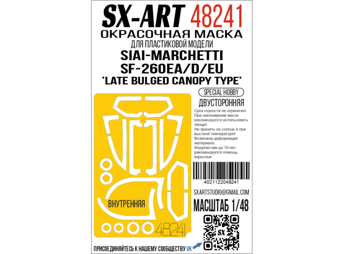 Маска окрасочная SIAI-Marchetti SF-260EA/D/EU 'Late Bulged Canopy Type' (Special Hobby)