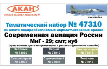 Набор акриловых красок "Современная авиация России МиГ-29, СМТ, КУБ" (Внаборе банки по 10 мл.)