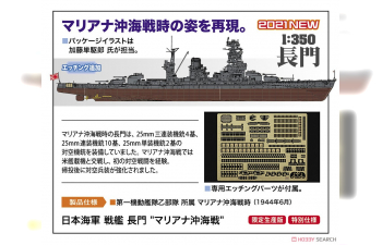 Сборная модель Линкор IJN BATTLESHIP NAGATO