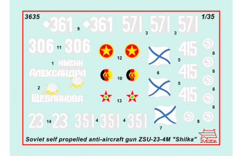 Сборная модель Советская зенитная самоходная установка ЗСУ-23-4M «Шилка» (подарочный набор)