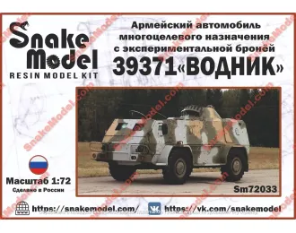 Сборная модель aрмейский многоцелевой автомобиль с эксперементальным бронированием 39371 Водник