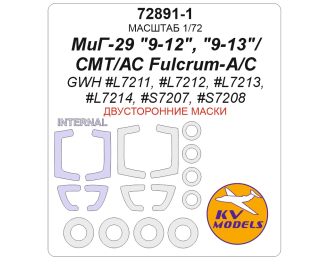 Маска окрасочная двусторонняя МиГ-29 "9-12"/"9-13"/СМТ / АС Fulcrum-A/C (GWH #L7211, #L7212, #L7213, #L7214, #S7207, #S7208) + маски на диски и колеса
