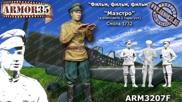 Фигурка "Маэстро"