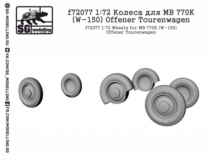 Колеса для MB 770K (W-150) Offener Tourenwagen