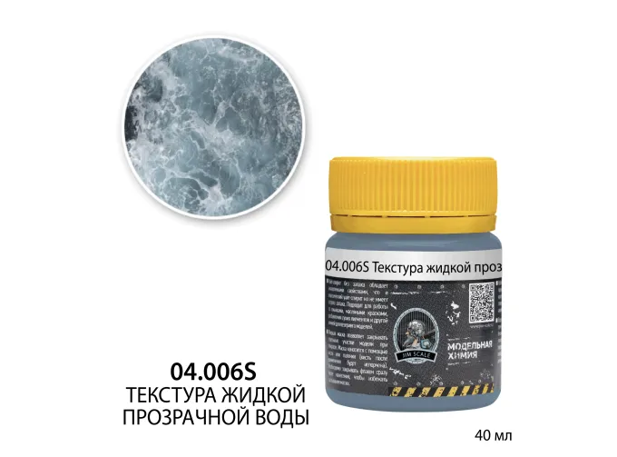 Паста акриловая текстура прозрачной воды, 40 мл