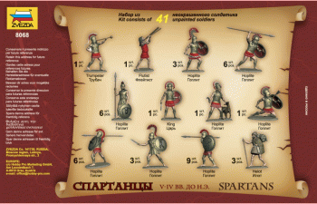 Сборная модель Спартанцы V-IV вв. до н.э.