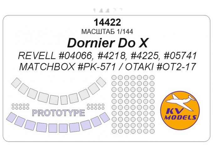 Маска окрасочная Dornier Do X (REVELL #04066, #4218, #4225, #05741 / Matchbox #PK-571 / Otaki #OT2-17) + маски по прототипу
