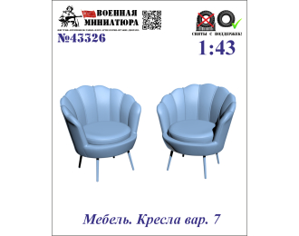 Мебель. Кресла вар. 7