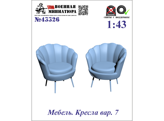 Мебель. Кресла вар. 7